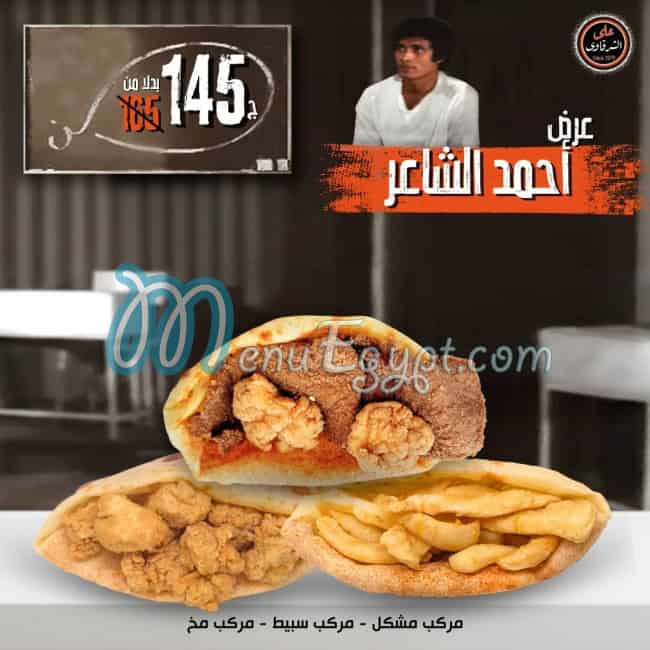 Ali Al Sharkawy menu Egypt 6