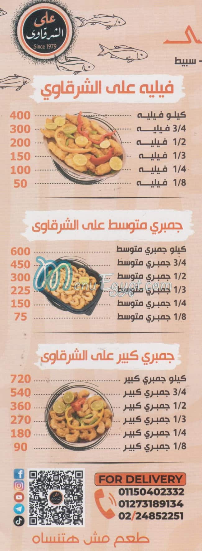 منيو علي الشرقاوي كبدة ومخ مصر