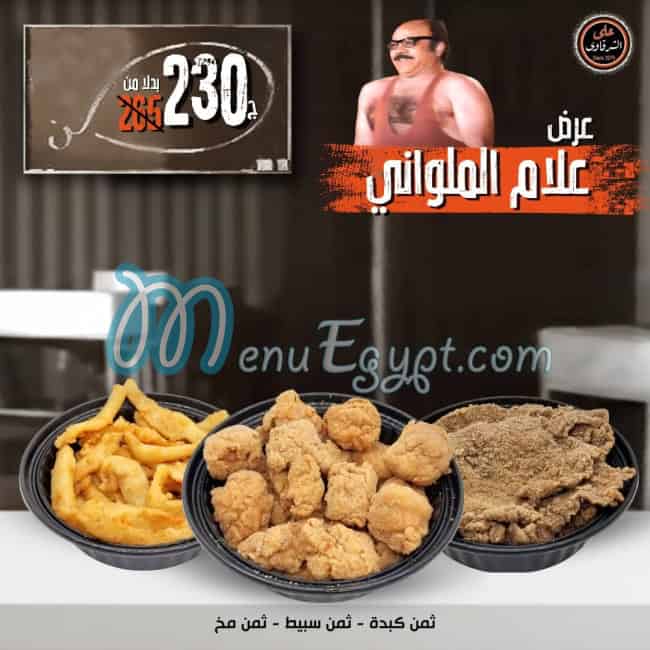 Ali Al Sharkawy menu Egypt 2