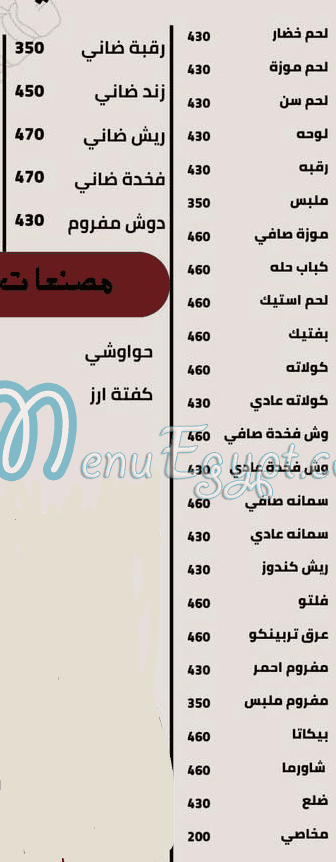 منيو علي الشويخي