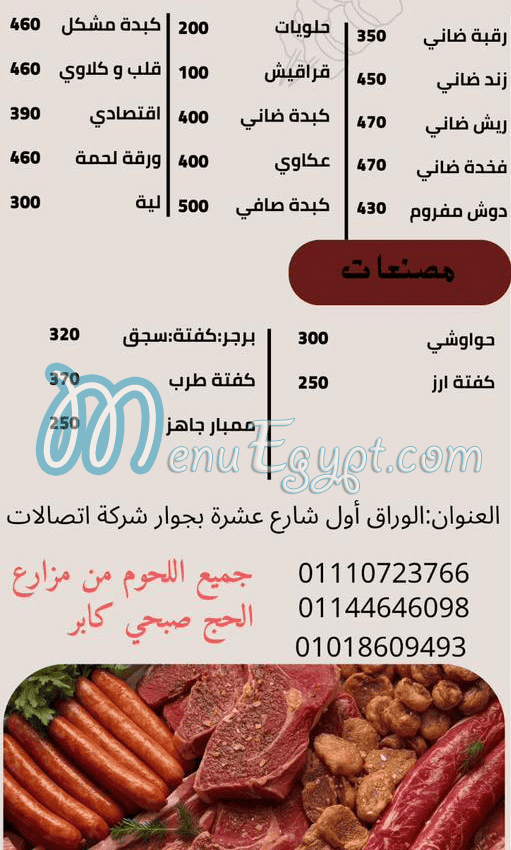 منيو علي الشويخي مصر