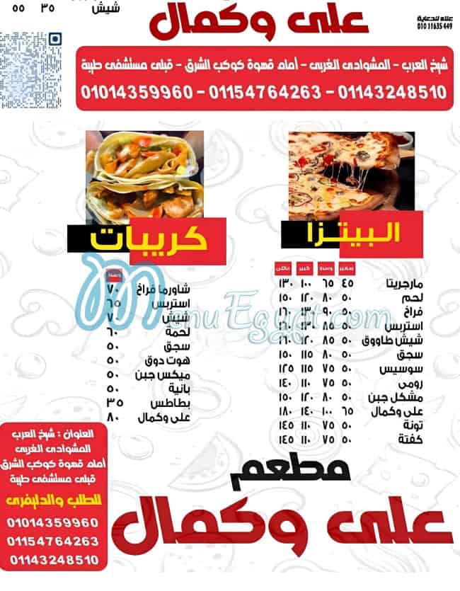 Ali and Kamal menu