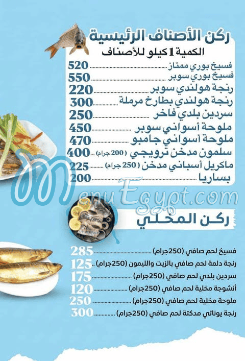 Ali El Fasakhany menu