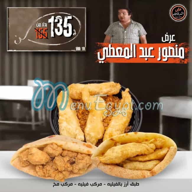 Ali El Sharkawy menu Egypt 5