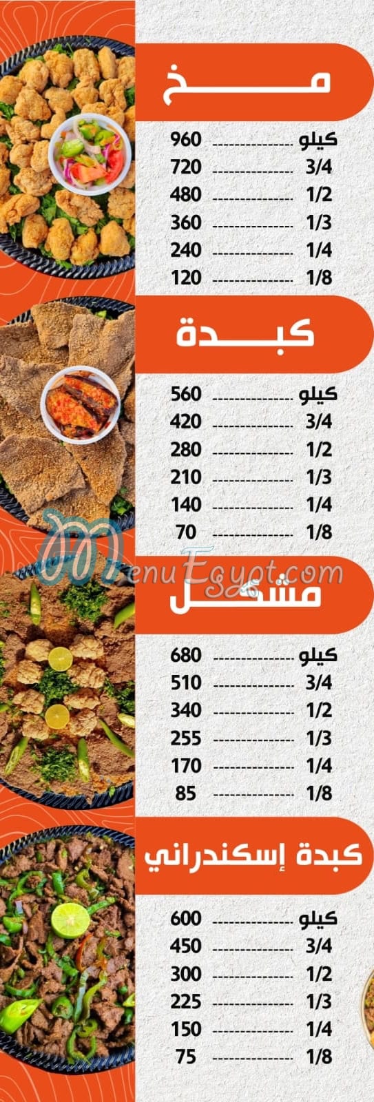 منيو علي الشرقاوي مصر