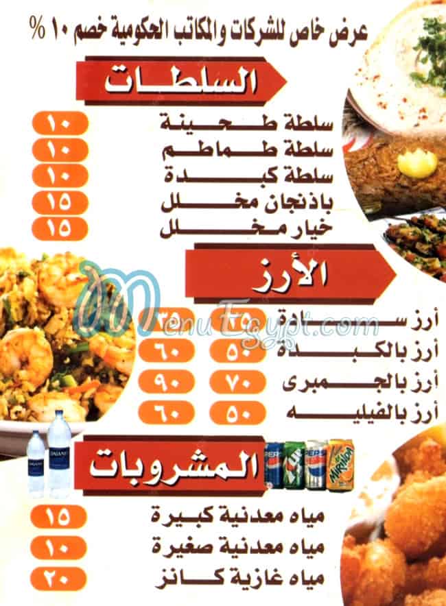 Ali W Abdo Al Sharqawy menu