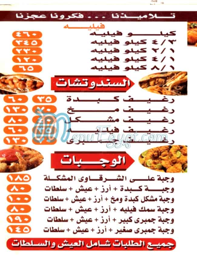 Ali W Abdo Al Sharqawy menu Egypt