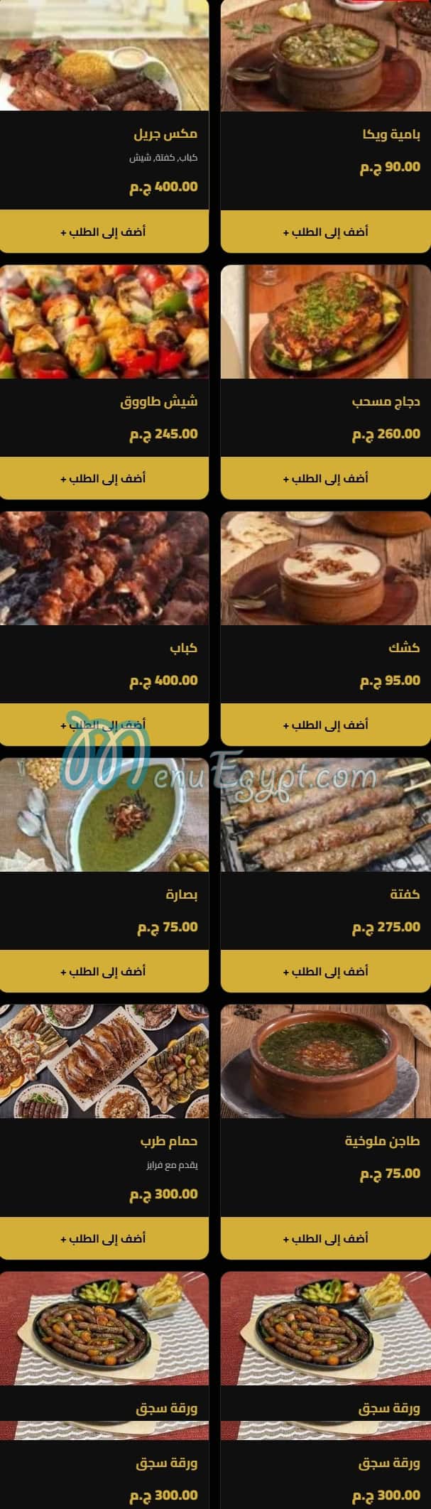 منيو عاليا لاونج