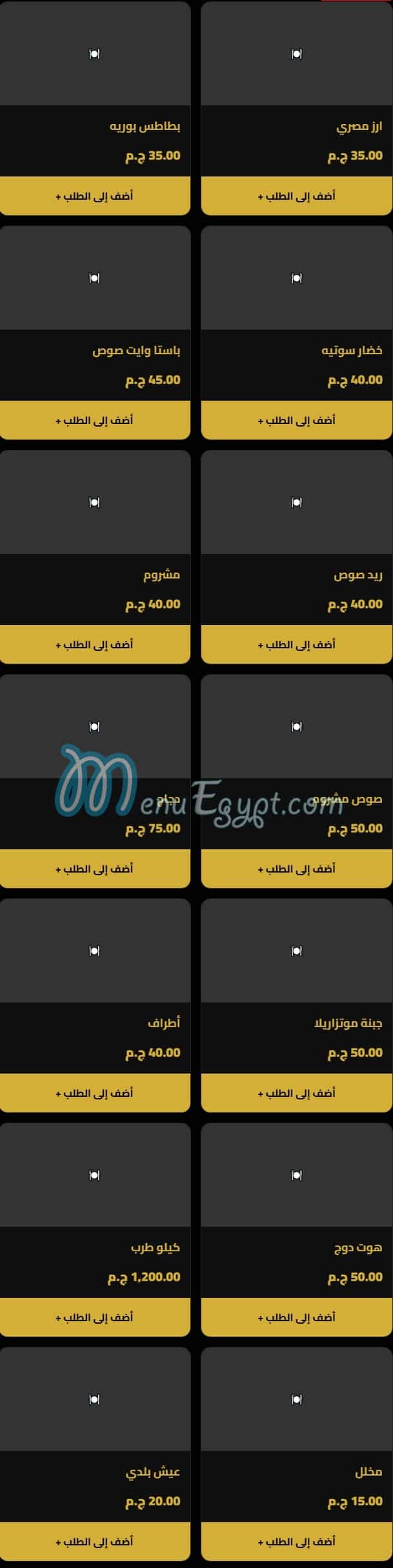 منيو عاليا لاونج مصر 1