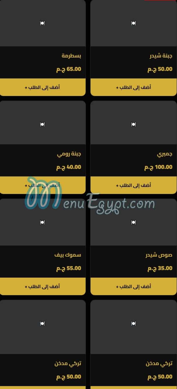 منيو عاليا لاونج مصر 2