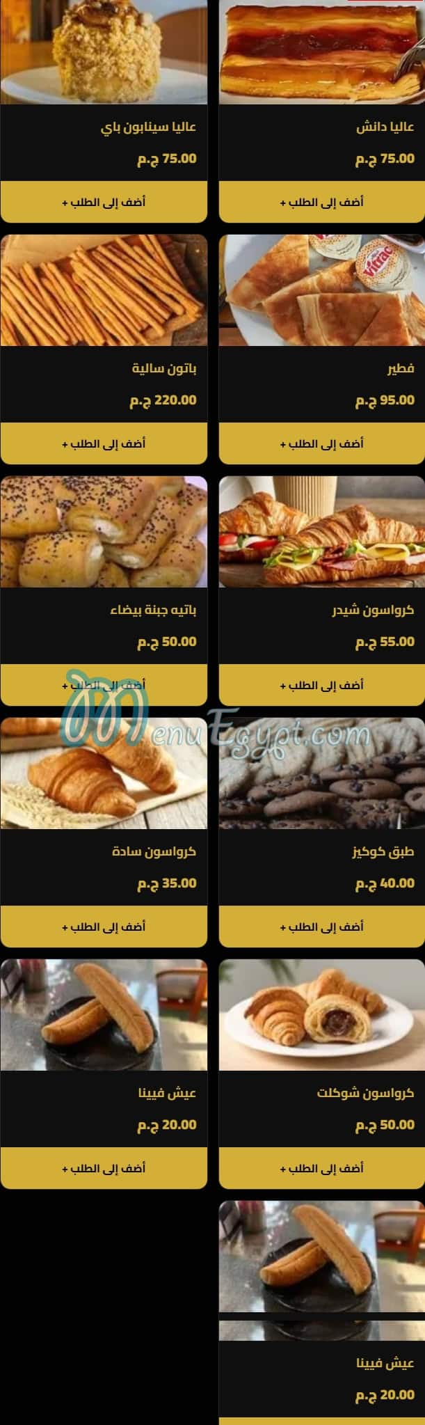 منيو عاليا لاونج مصر 3