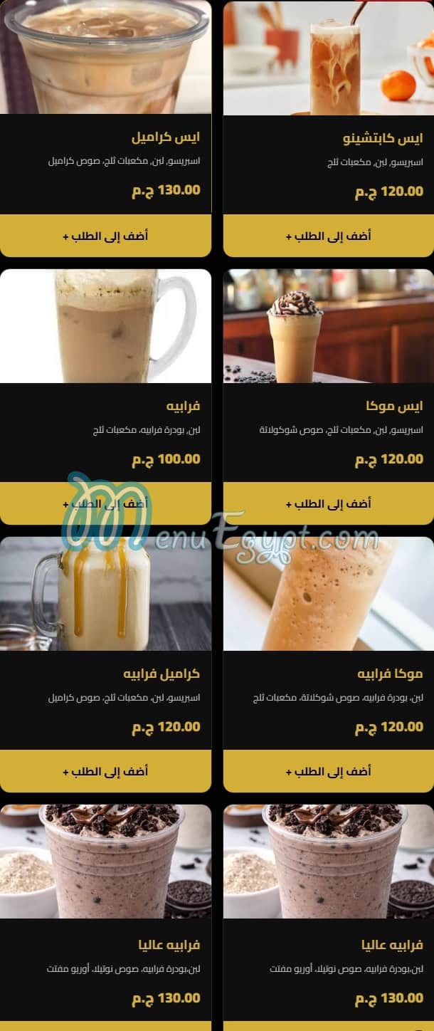 منيو عاليا لاونج مصر 8