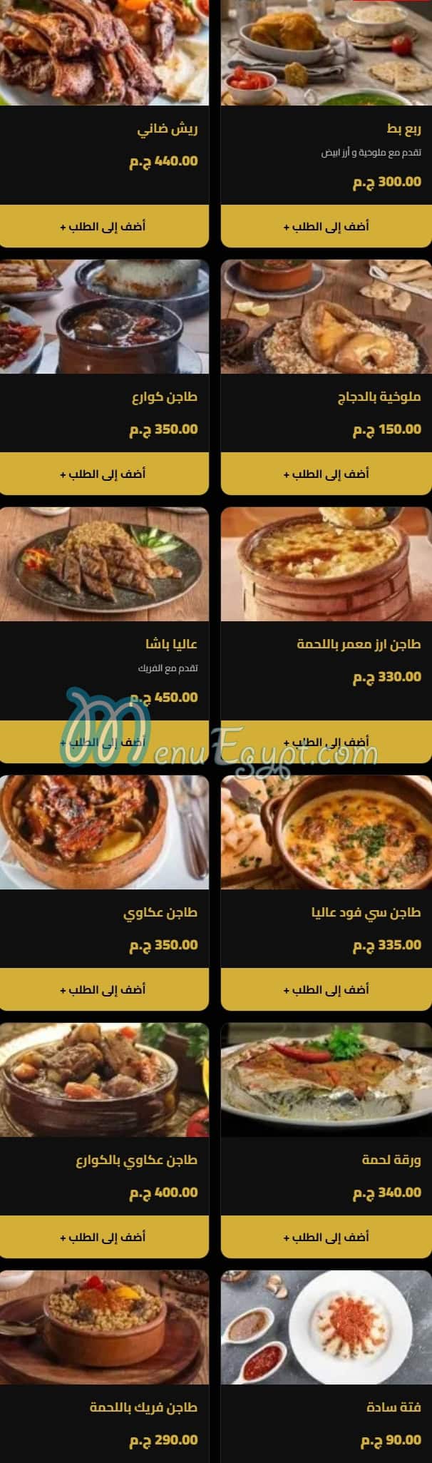 أسعار عاليا لاونج مصر