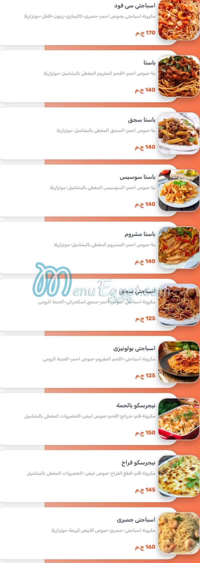 منيو اليكس وان مصر 3