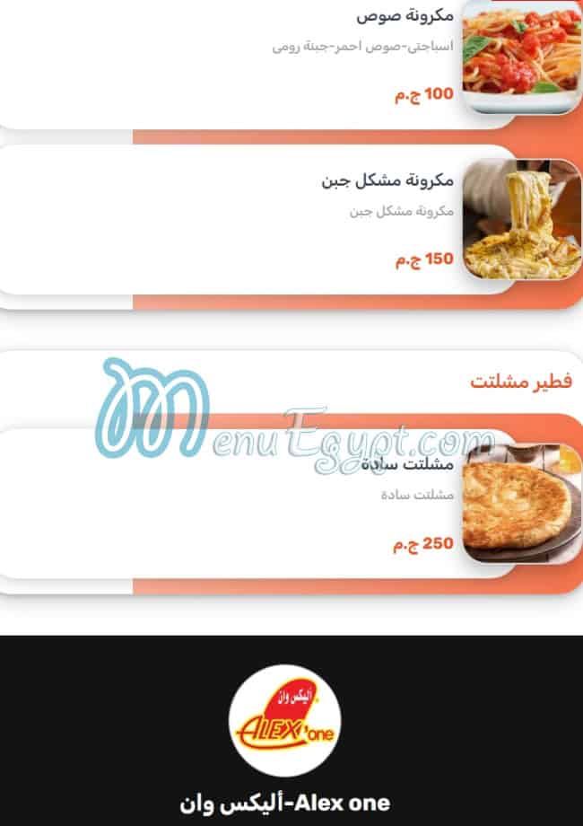 منيو اليكس وان مصر 4