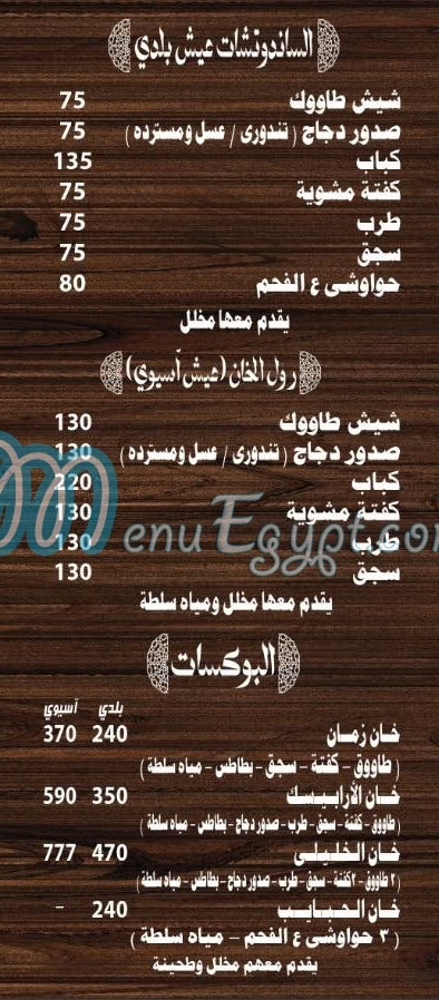 منيو الخان مصر