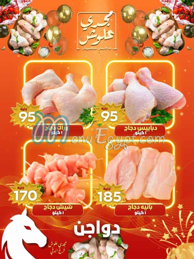 منيو علوش البازار مصر 2