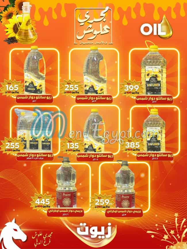 منيو علوش البازار مصر 3