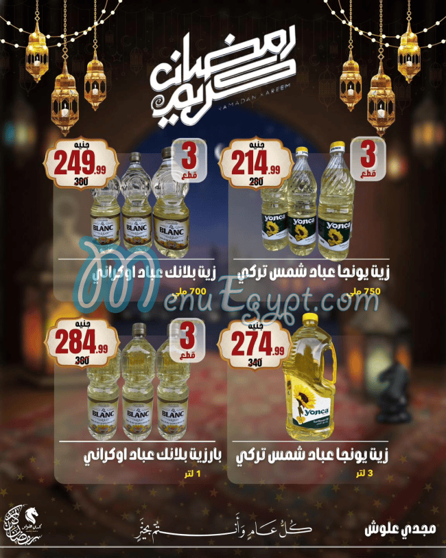 Allosh Chocolates menu Egypt 8