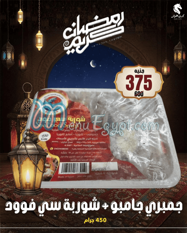 Allosh Chocolates menu Egypt 10