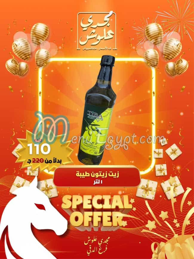 منيو علوش البازار مصر 7
