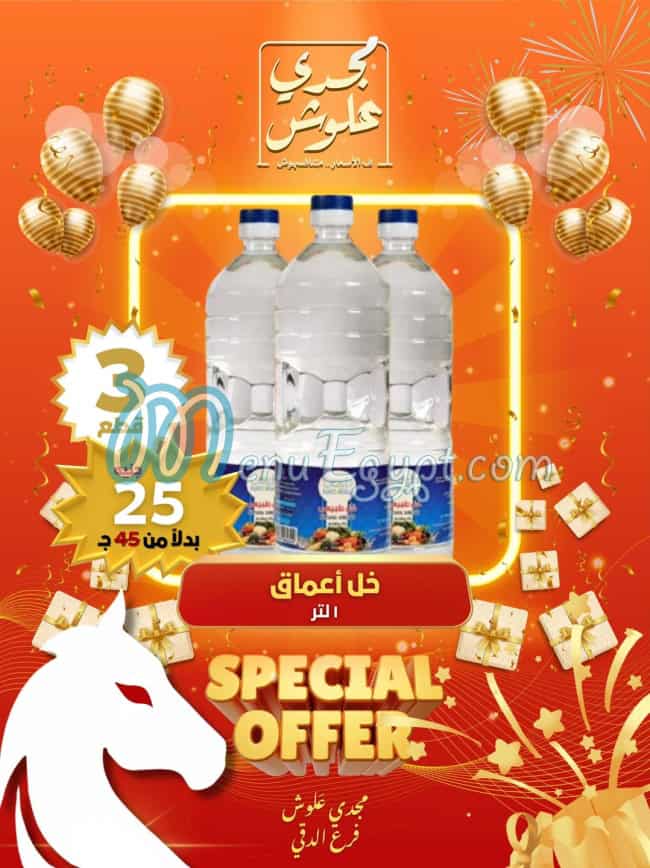 منيو علوش البازار مصر 8