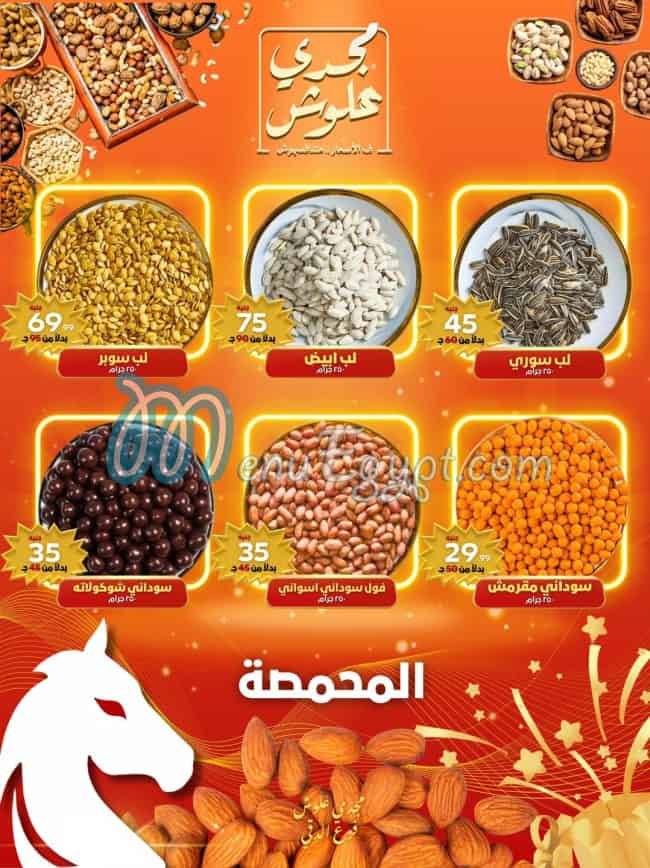 منيو علوش البازار مصر