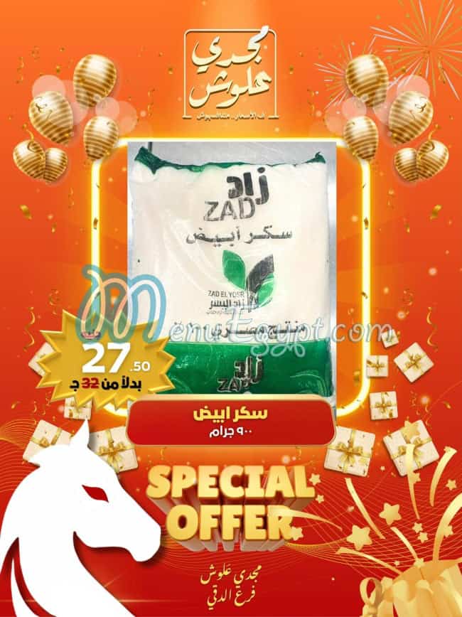 منيو علوش البازار مصر 9