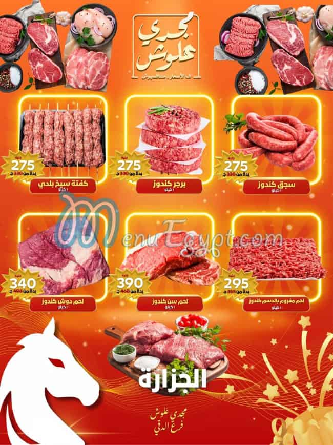 مطعم علوش البازار مصر