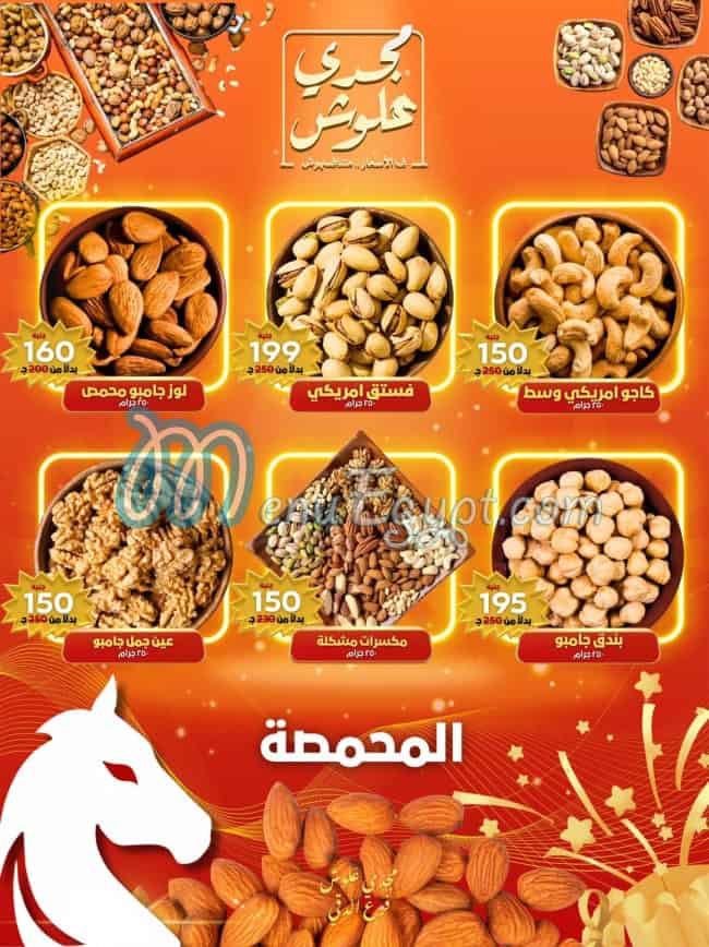 علوش البازار مصر منيو بالعربى