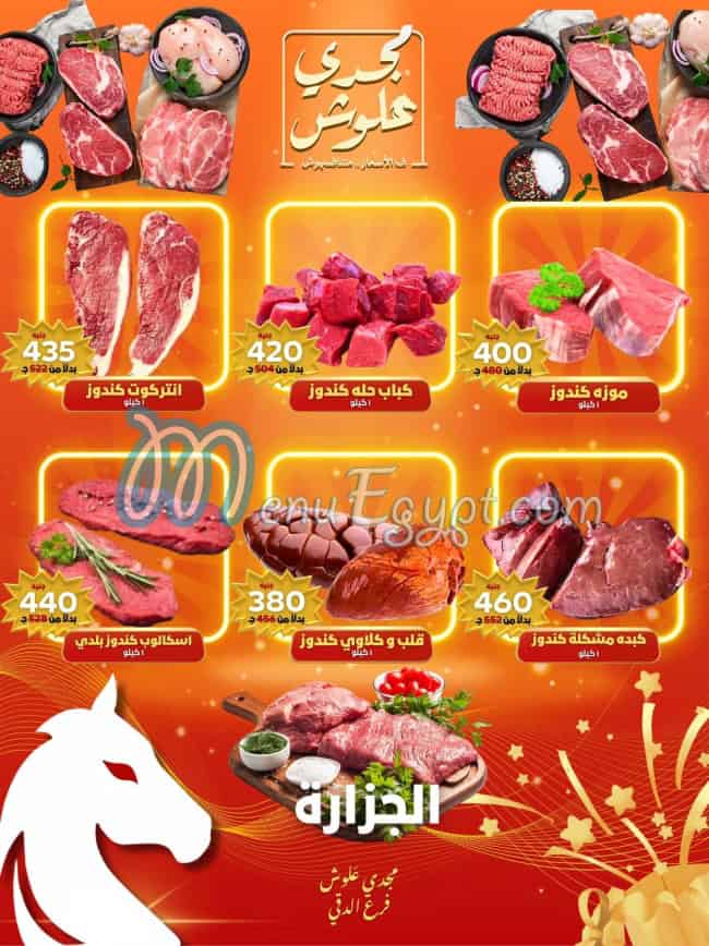 علوش البازار مصر الخط الساخن