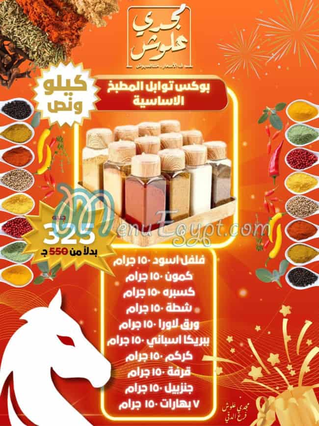 علوش البازار مصر