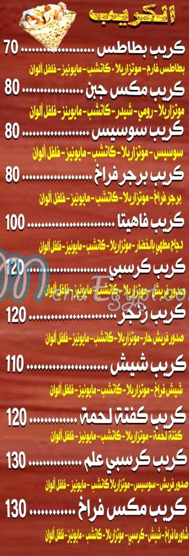 منيو علم شاورما مصر