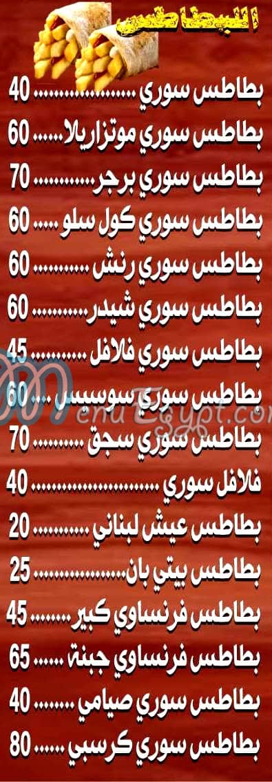 علم شاورما مصر منيو بالعربى