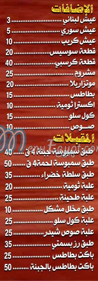 علم شاورما مصر الخط الساخن