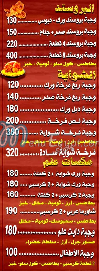 علم شاورما منيو