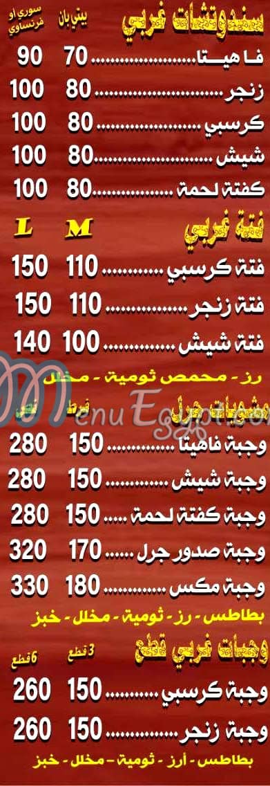 رقم علم شاورما مصر