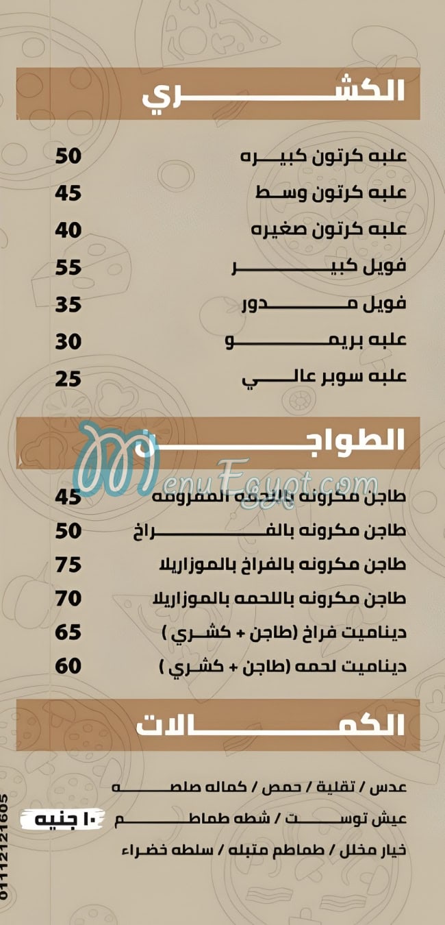 منيو المؤمن