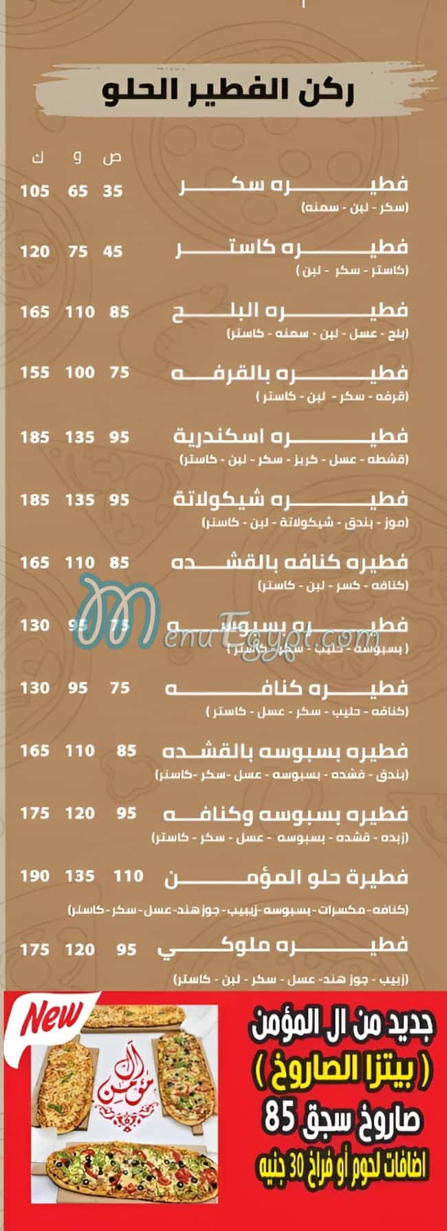 Al Momen online menu