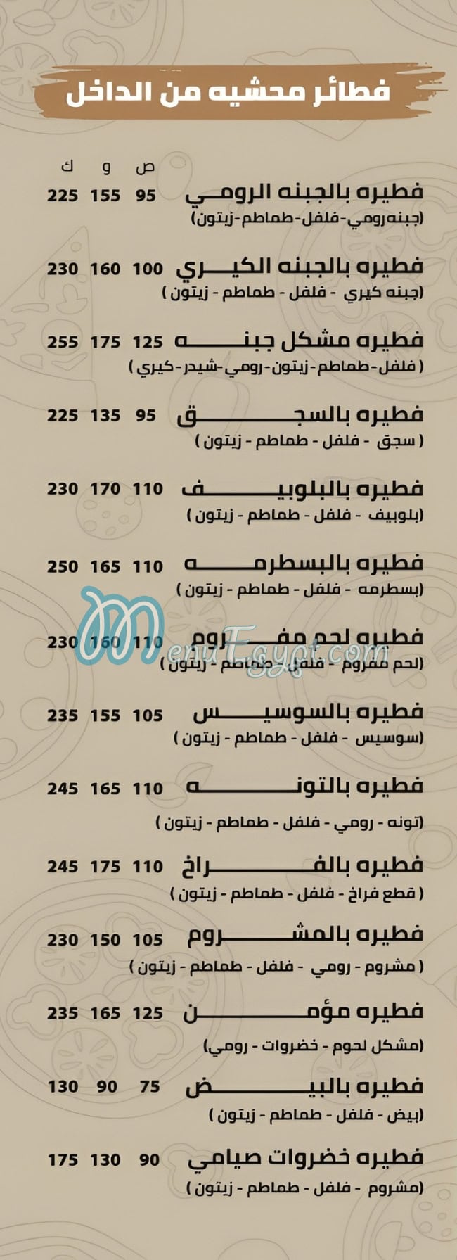 Al Momen menu prices