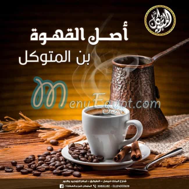 عطارة المتوكل مصر