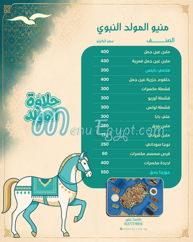 Alnoras menu Egypt 4