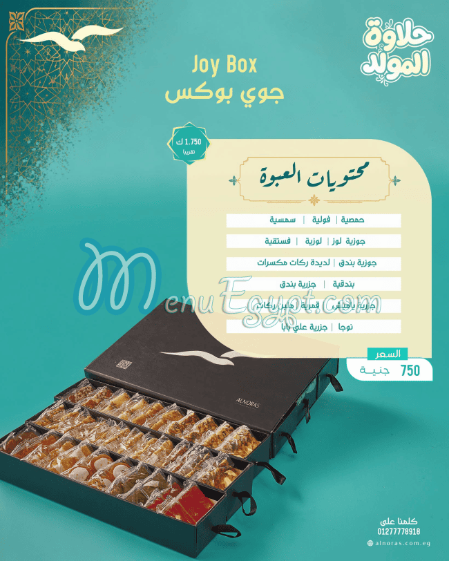 Alnoras menu Egypt 8