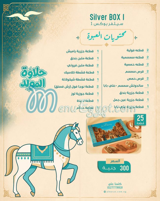 Alnoras menu Egypt