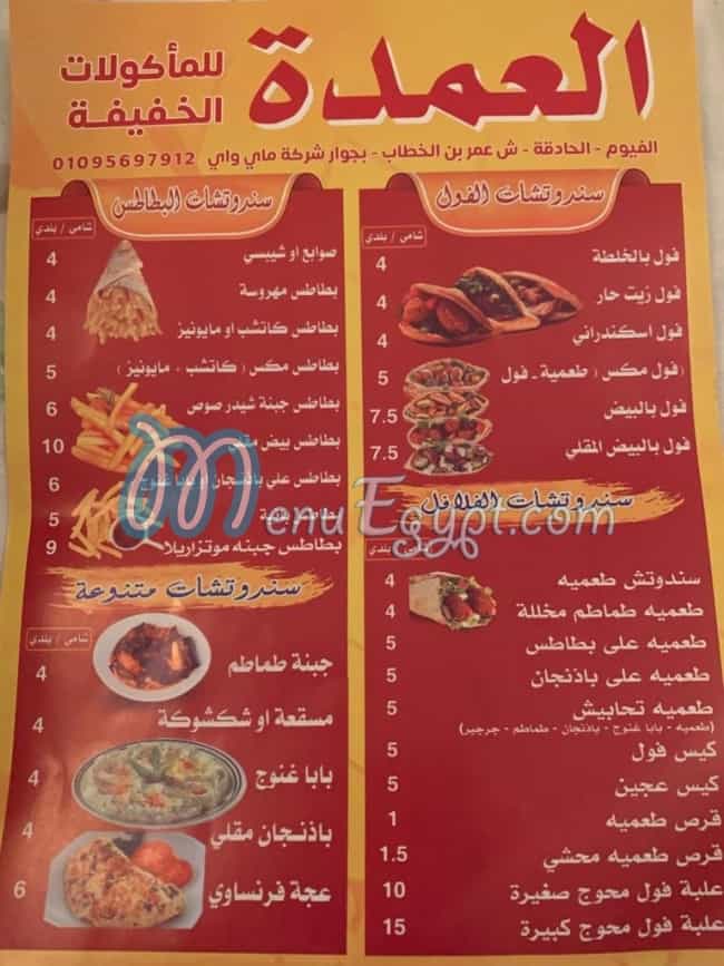 منيو مطعم العمدة