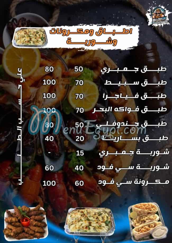 منيو علوش