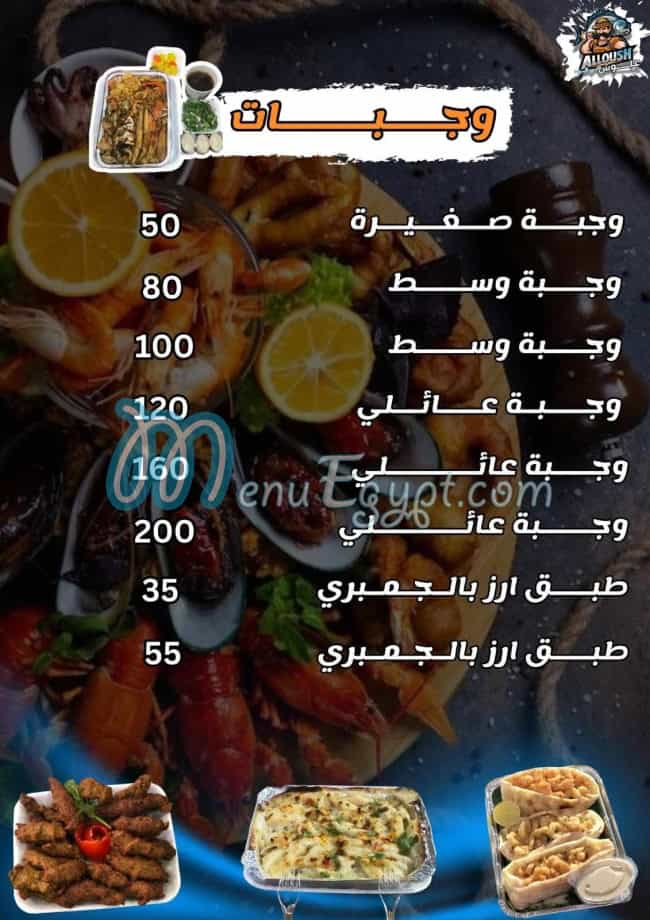 منيو علوش مصر