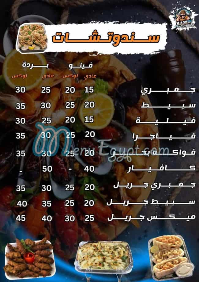 مطعم علوش مصر