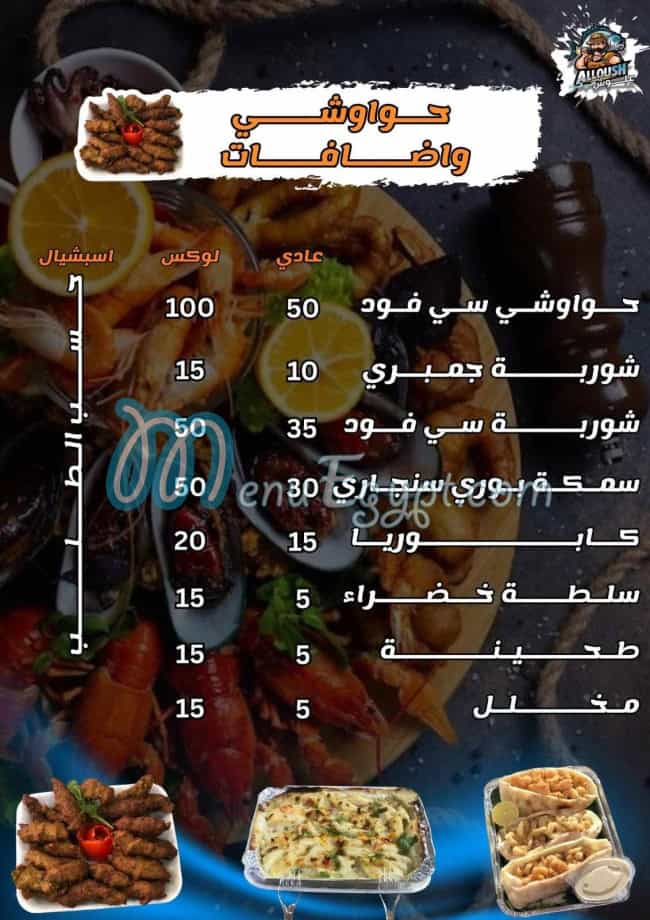 علوش مصر منيو بالعربى