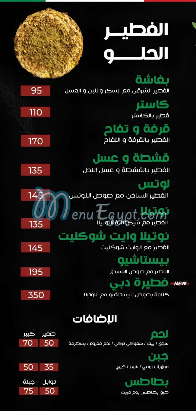 بيتزا و فطير علوش مصر الخط الساخن